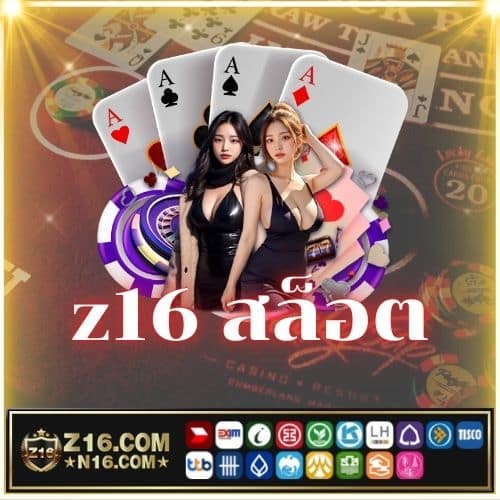 z16 สล็อต - z16-th.net