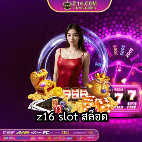 z16 slot สล็อต