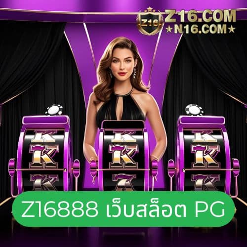 z16888 เว็บสล็อต pg
